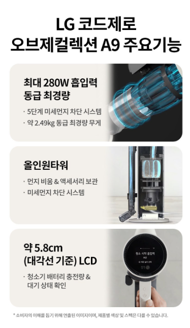 LG전자 코드제로 오브제컬렉션 A9S 청소기·올인원타워 세트 AX920BWE 이미지 3